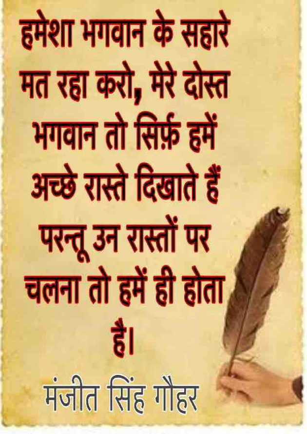 English Quotes by Manjeet Singh Gauhar : 111211147