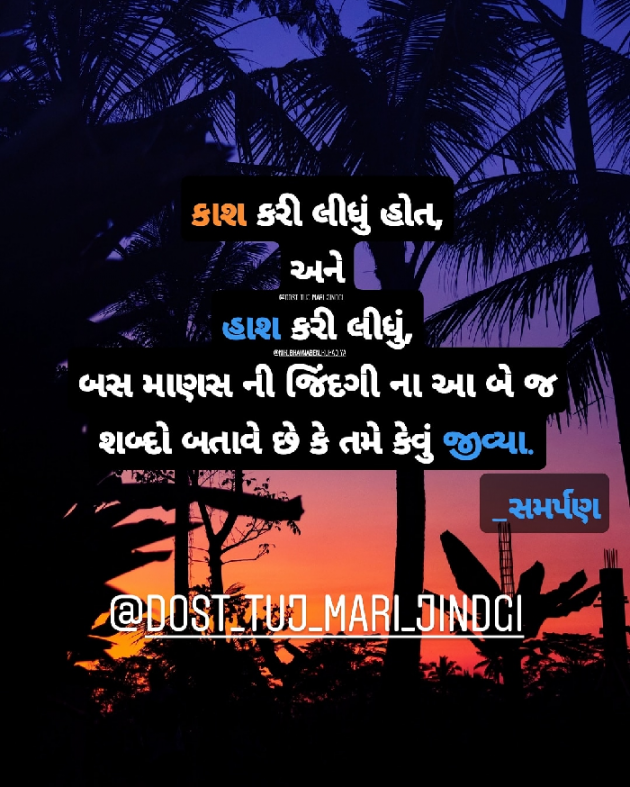 Gujarati Quotes by Nikunj kukadiya samarpan : 111211150