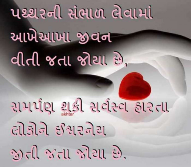 Gujarati Quotes by Mukesh Shah : 111211158