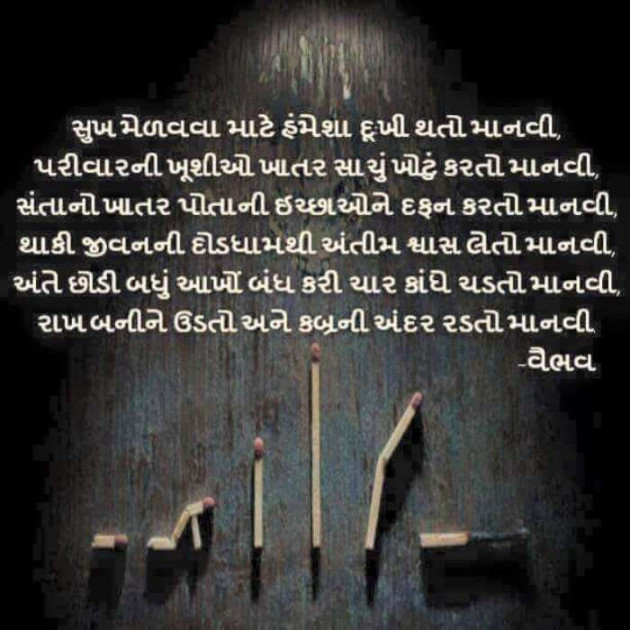 Gujarati Motivational by Mukesh Shah : 111211161