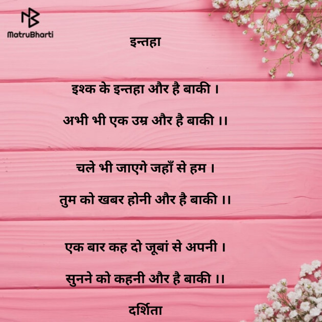 English Shayri by Darshita Babubhai Shah : 111211182