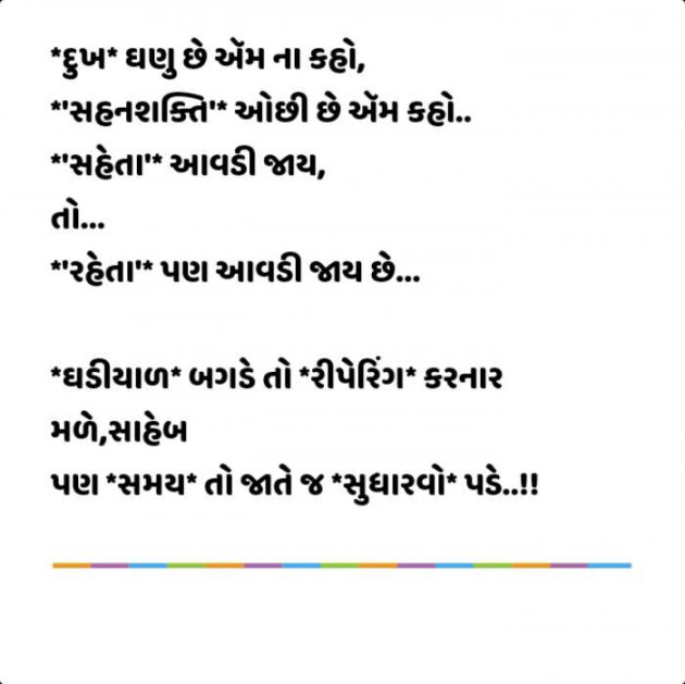 Gujarati Quotes by Sanju Parmar : 111211304