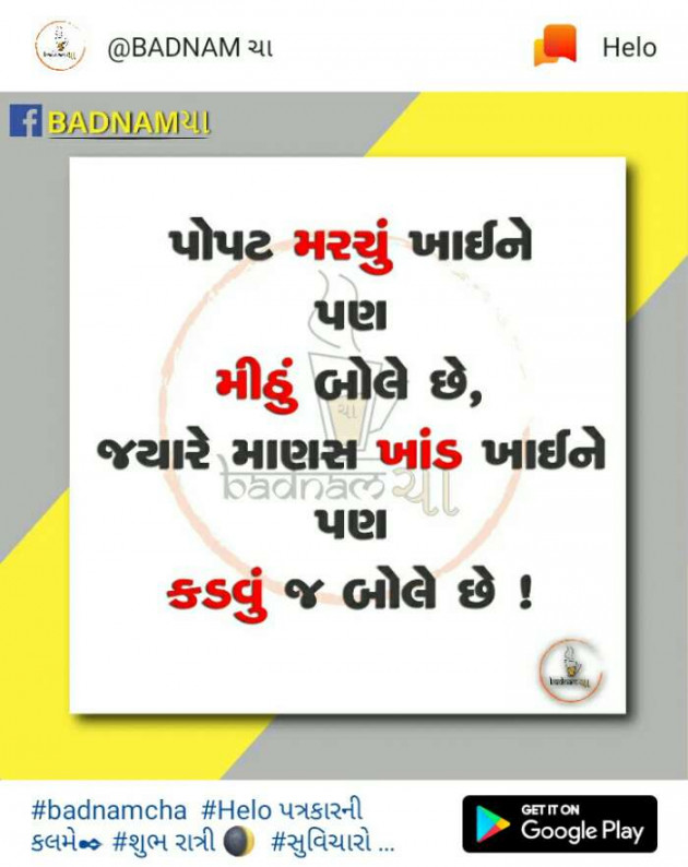 Gujarati Thought by Shailesh : 111211320