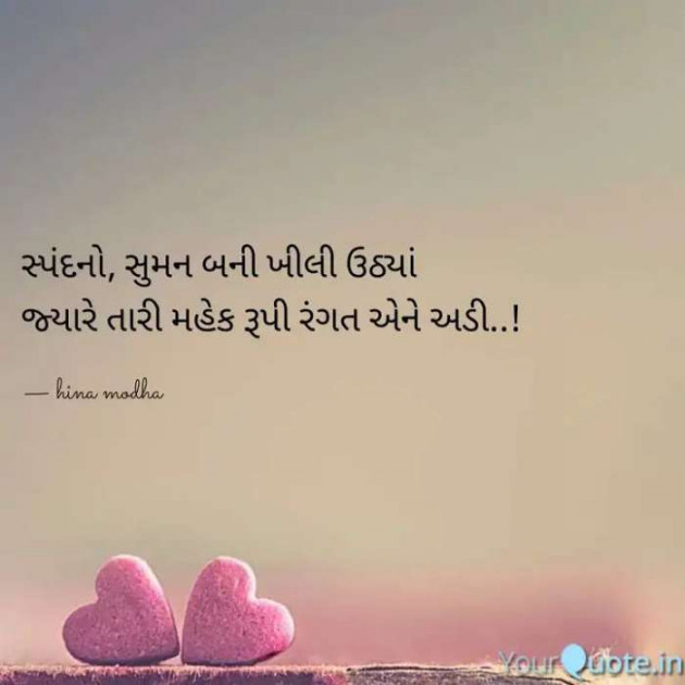 Gujarati Whatsapp-Status by Hina Modha : 111211324