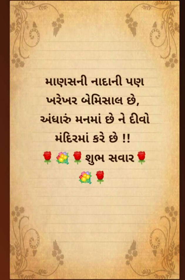 Gujarati Quotes by Sanju Parmar : 111211342