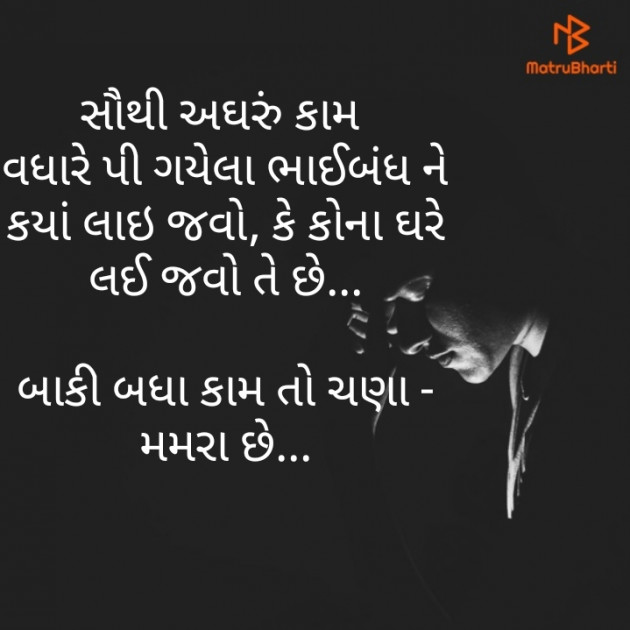 Gujarati Whatsapp-Status by Bhamro : 111211361