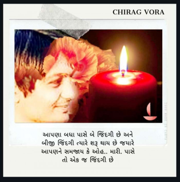 Gujarati Motivational by Chirag Vora : 111211389