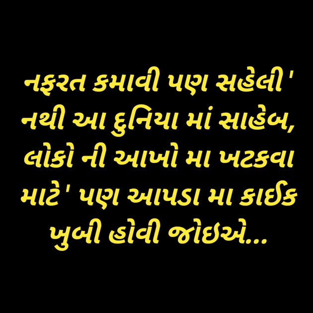 Gujarati Motivational by Shailesh jivani : 111211433