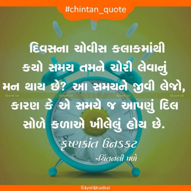 Gujarati Quotes by Krishnkant Unadkat : 111211438