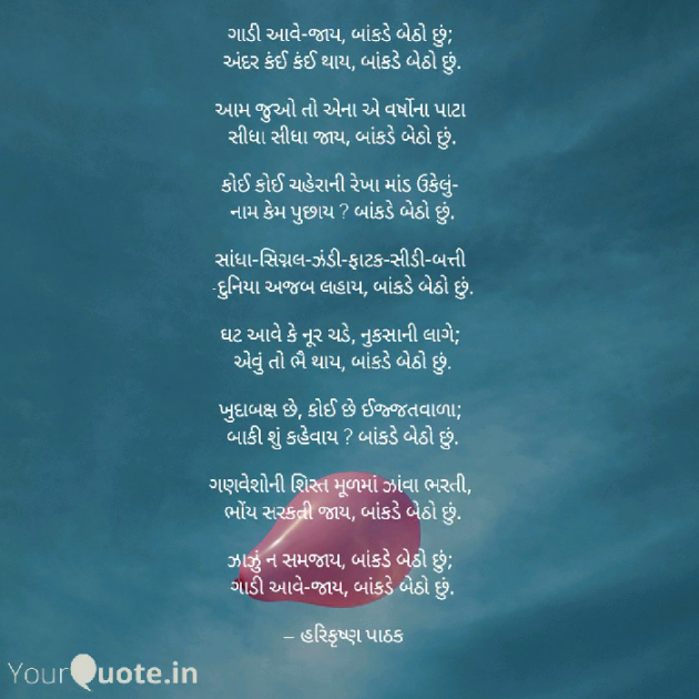 Gujarati Poem by Kunal Bhatt : 111211485