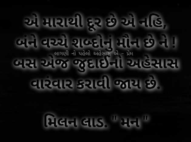 Gujarati Good Evening by Milan : 111211511