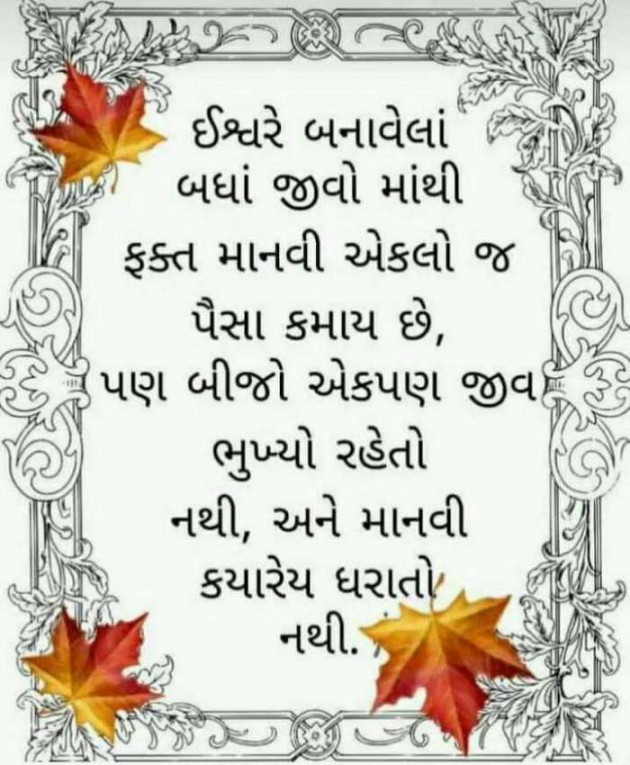 Gujarati Whatsapp-Status by Ritesh Belani : 111211530