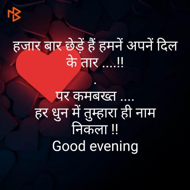 Hindi Good Evening by Nirav Shah : 111211536