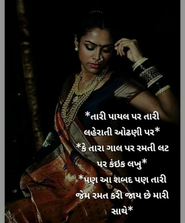 Gujarati Romance by Vira : 111211558