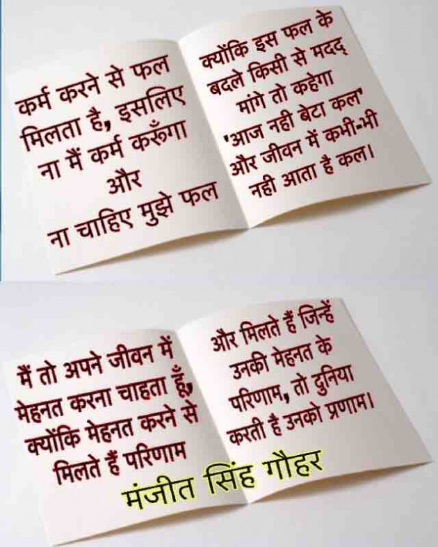 English Quotes by Manjeet Singh Gauhar : 111211561