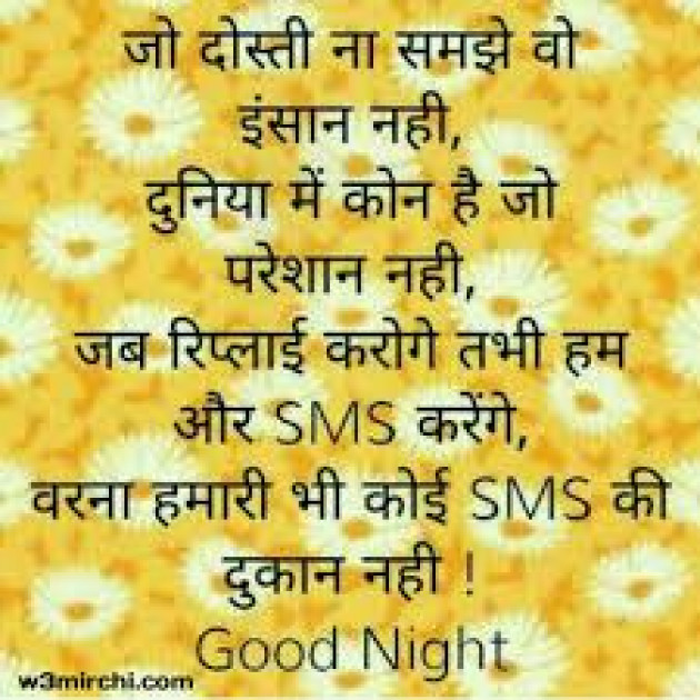 Hindi Good Night by Vaghela Niya : 111211572