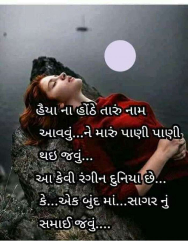 Gujarati Romance by Vira : 111211595