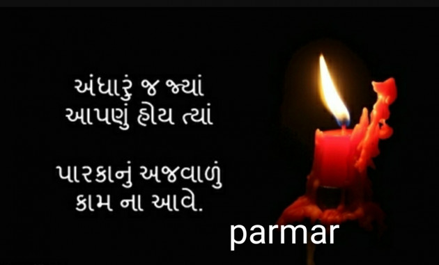Gujarati Thought by Parmar Bhavesh : 111211609