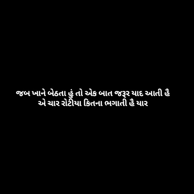 Gujarati Quotes by bharat vinzuda : 111211632