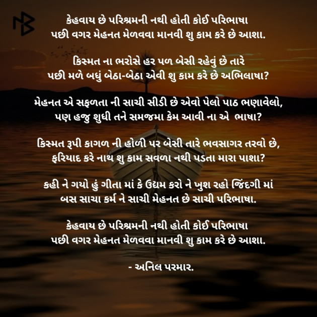 English Poem by Anil parmar : 111211641