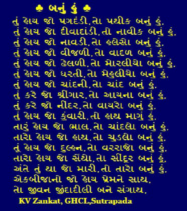 Gujarati Poem by K V Zankat : 111211646