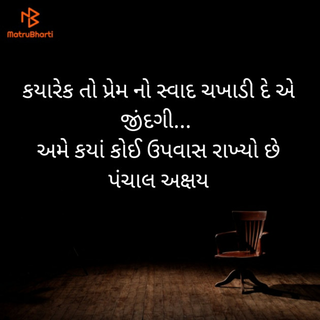 Gujarati Thought by Panchal Akshay : 111211653