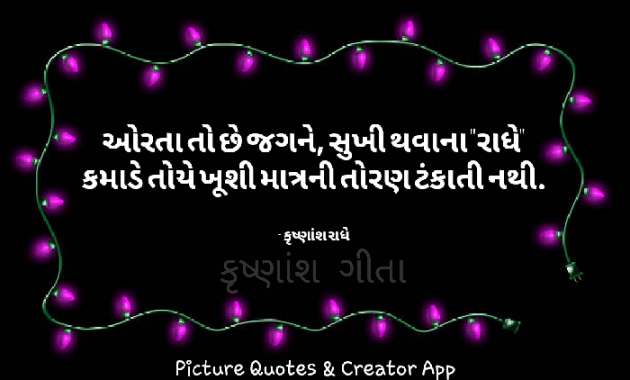 Gujarati Good Evening by Krishnansh Radhe : 111211677