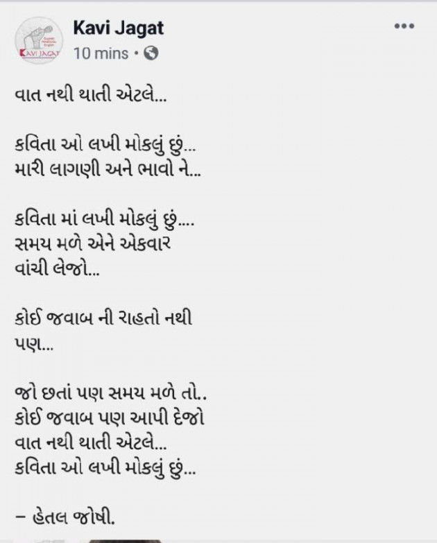 Gujarati Poem by Hetaljoshi : 111211748