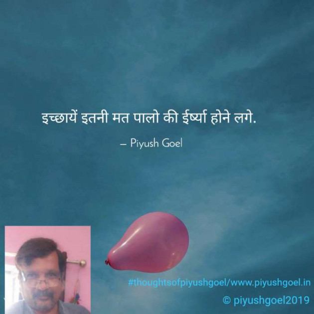 Hindi Thought by Piyush Goel : 111211772