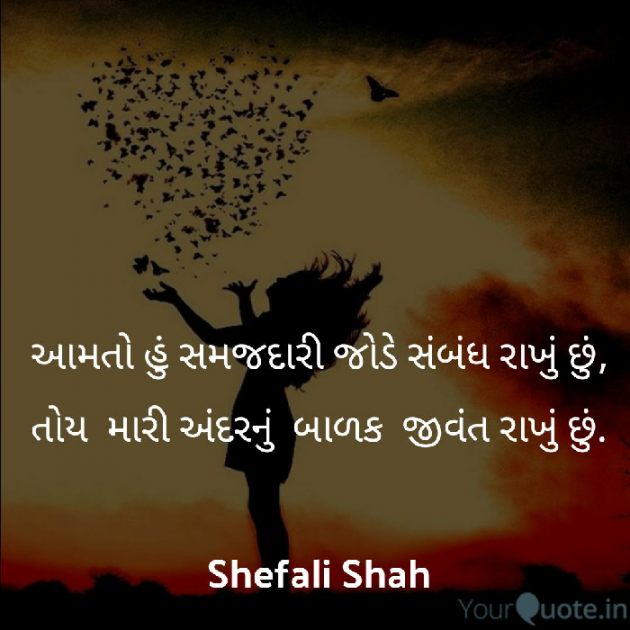 Gujarati Whatsapp-Status by Shefali : 111211837