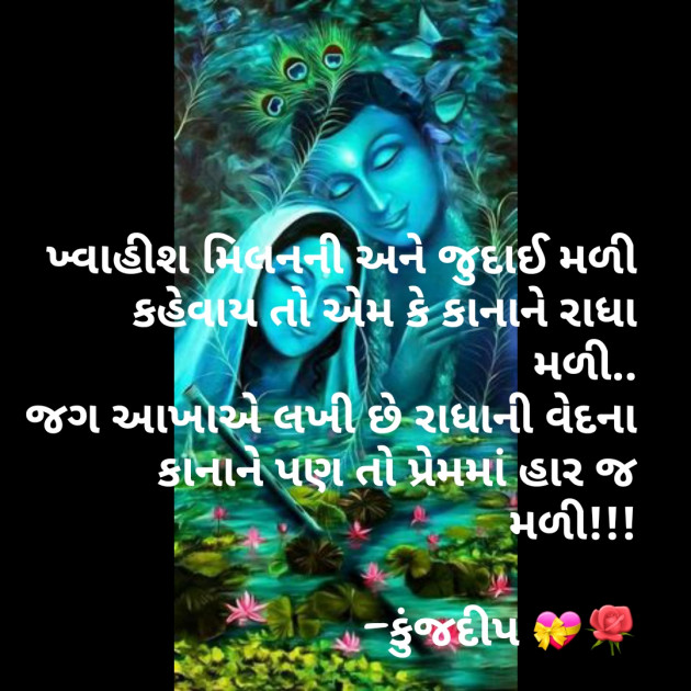 Gujarati Whatsapp-Status by Kinjal Dipesh Pandya : 111211853