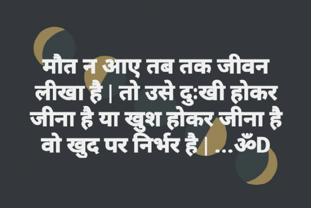 Hindi Quotes by Dhruti Dave : 111211937