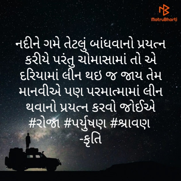 Gujarati Thought by Krutika : 111211919