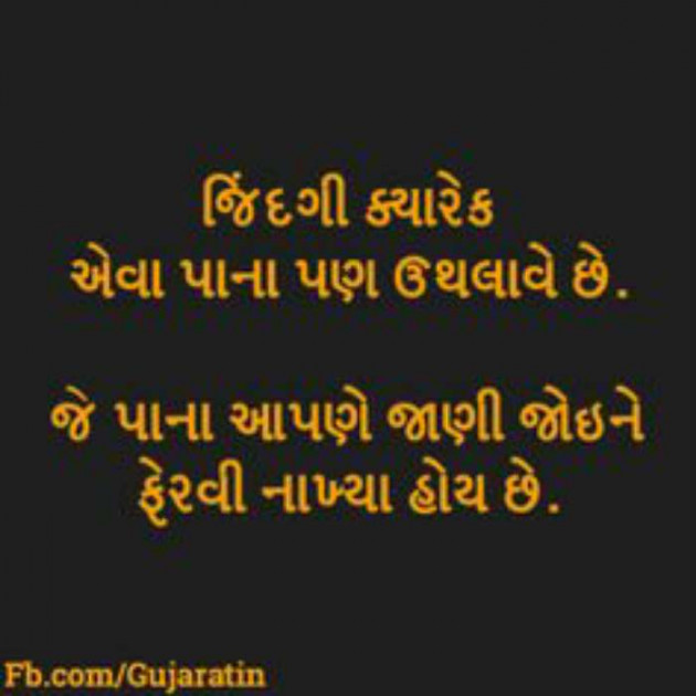 Gujarati Whatsapp-Status by Ketan : 111211954