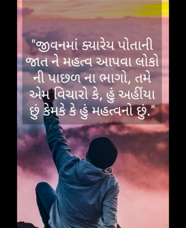 Gujarati Thought by pinkal macwan : 111211958