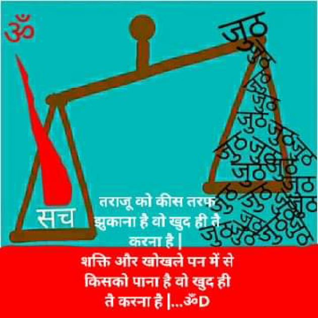Hindi Motivational by Dhruti Dave : 111211968