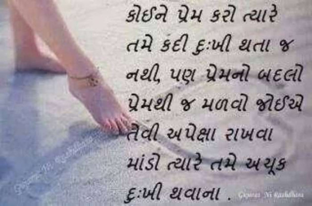 Gujarati Quotes by Mital Thakkar : 111211971