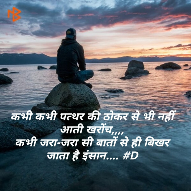 Hindi Good Morning by Deepak Singh : 111211972