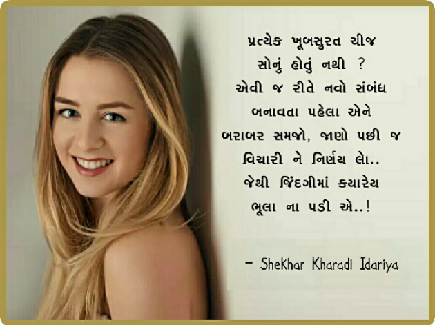 Hindi Quotes by shekhar kharadi Idriya : 111211975