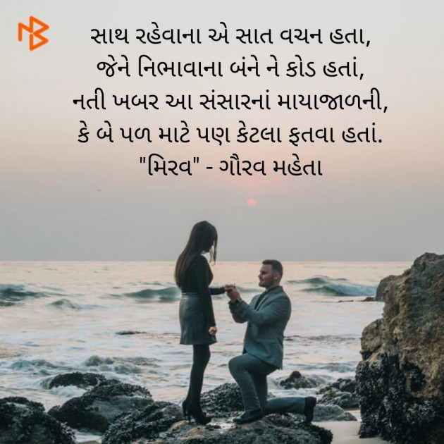 English Shayri by Gaurav Mehta : 111211981