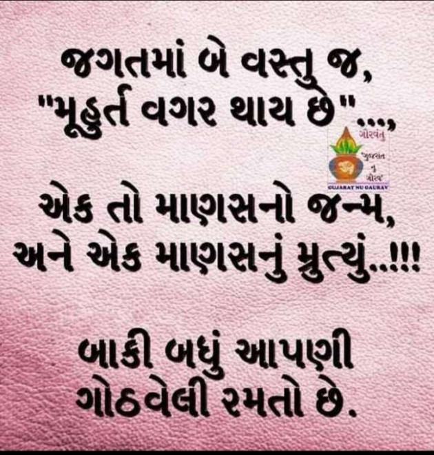 Gujarati Quotes by Ahir Somat : 111212011