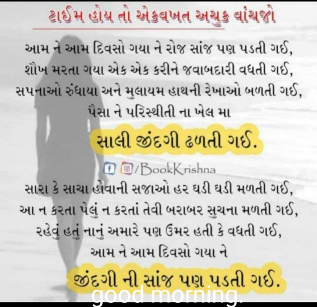 Gujarati Whatsapp-Status by vani : 111212027