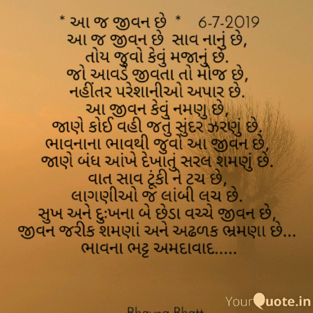 Gujarati Poem by Bhavna Bhatt : 111212030