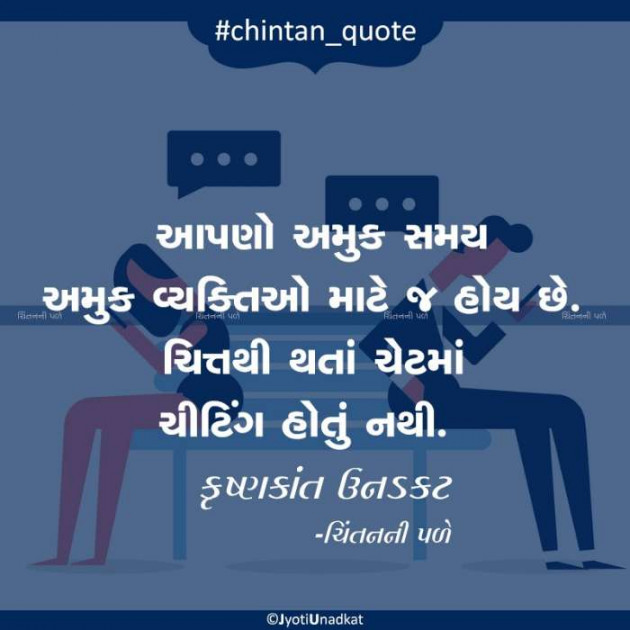 Gujarati Quotes by Krishnkant Unadkat : 111212100