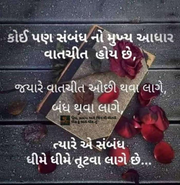 Gujarati Good Evening by Ritu Thakar : 111212184