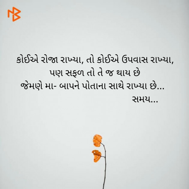 Gujarati Quotes by Dhaval Gandhi : 111212223