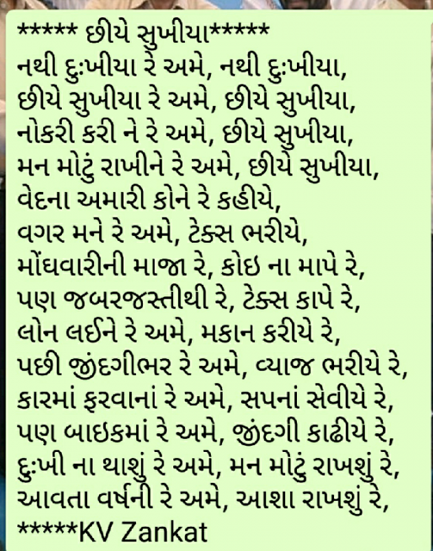 Gujarati Poem by K V Zankat : 111212224
