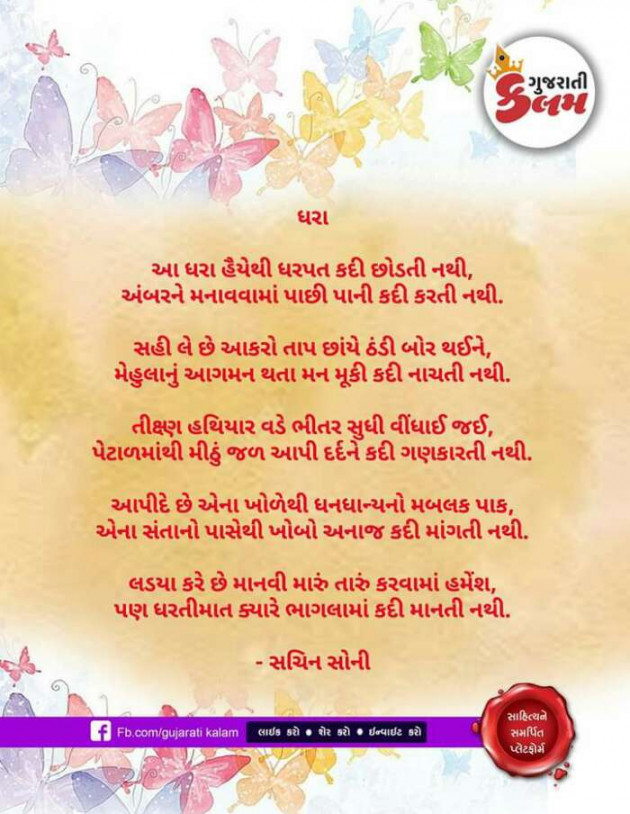 Gujarati Good Night by Sachin Soni : 111212233