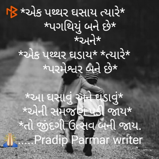 Gujarati Quotes by Prdip Parmar : 111212251