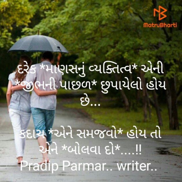 Gujarati Poem by Prdip Parmar : 111212253